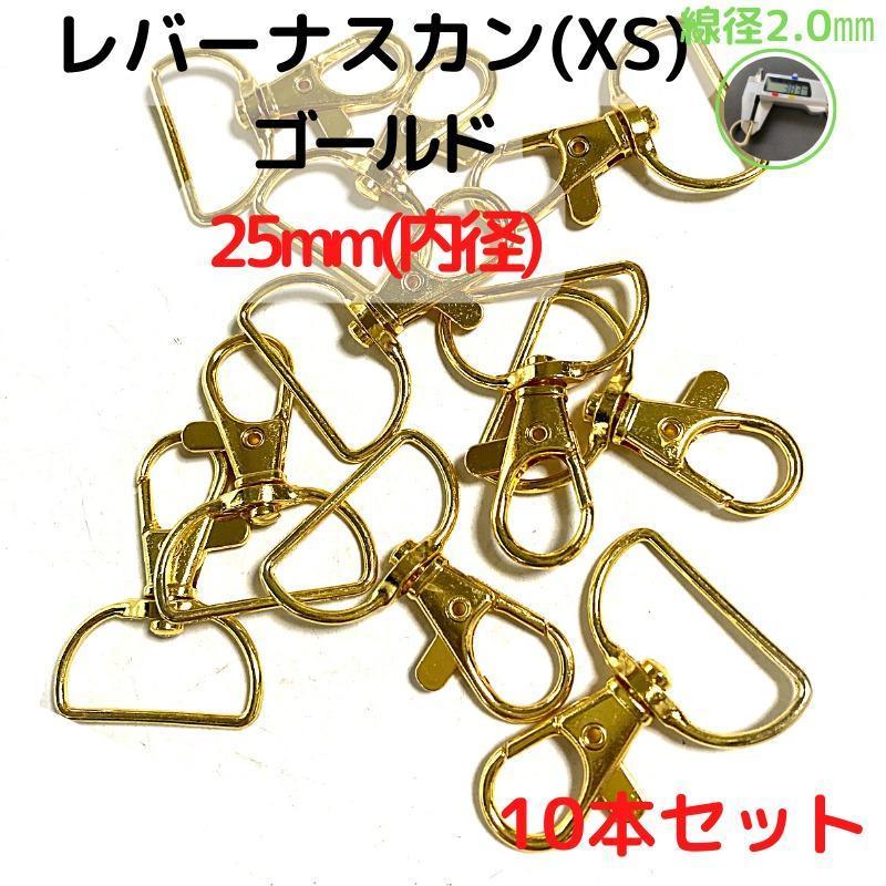 レバーナスカン(XS)25mmゴールド10本【LNXS26G10】拍卖