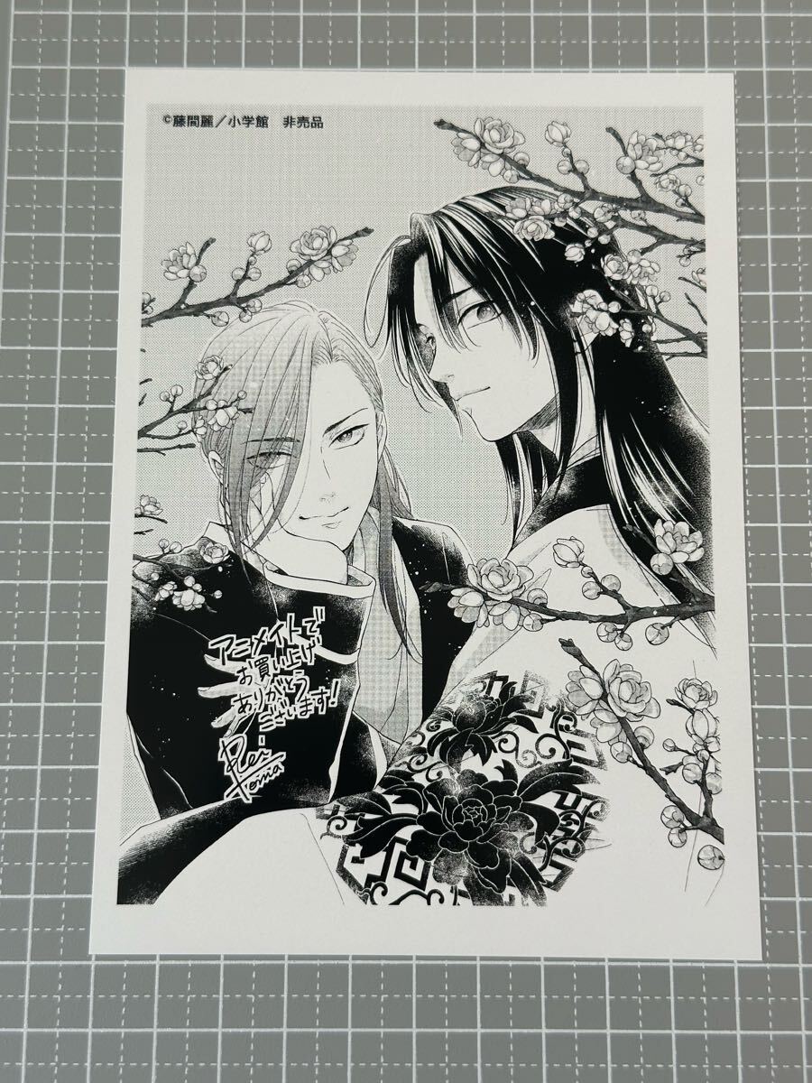 王の獣 6巻購入特典 イラストペーパー 特典のみ拍卖