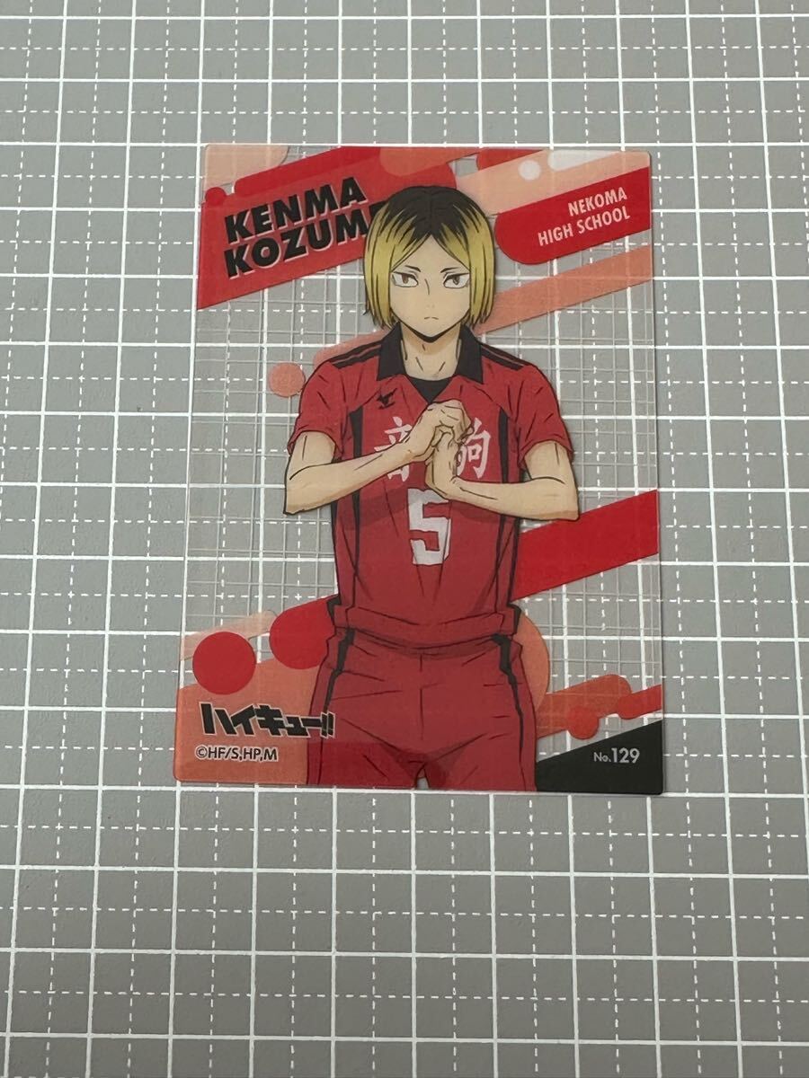 ハイキュー!! クリアカードコレクションガム3 No.129 孤爪研磨 カード1枚のみ 外袋なし拍卖