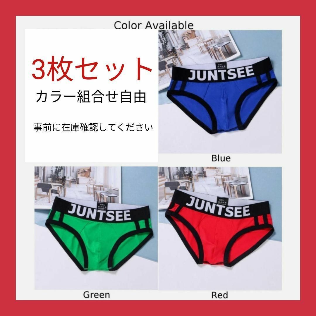 【L】JUNTSEE メンズブリーフ 3枚セット ブルー グリーン レッド拍卖