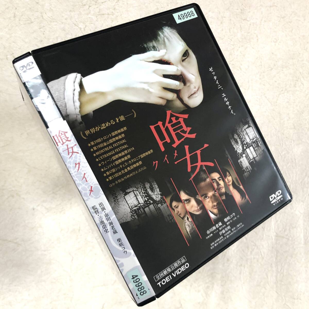 喰女 クイメ DVDレンタル落ち拍卖
