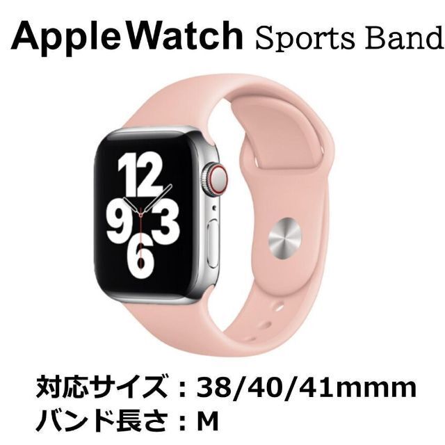 Apple Watch バンド ピンクサンド 38/40/41mm M拍卖