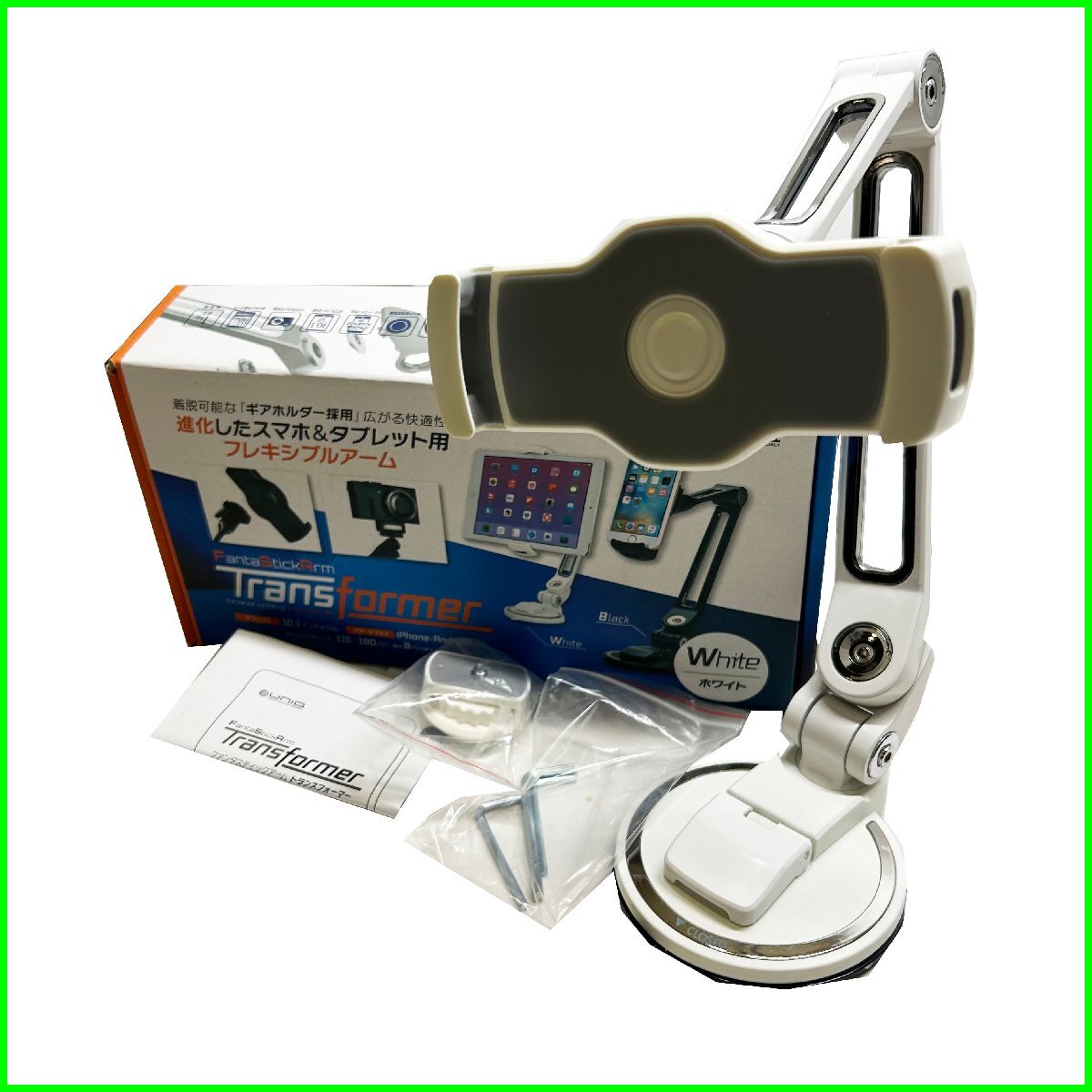 中古●ユニック ●スマートフォン&タブレットスタンド ファンタスティックアーム トランスフォーマー 115~190㎜対応 ホワイト 札幌 ②拍卖