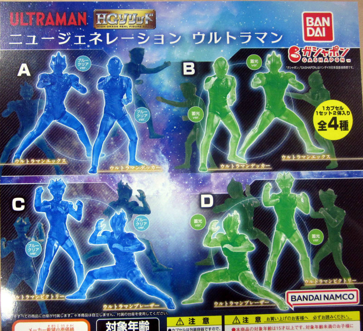同梱可・特売品 HGソリッド ウルトラマン ニュージェネレーション 全4種セット(全8体セット) エックス デッカー ビクトリー ブレーザー拍卖