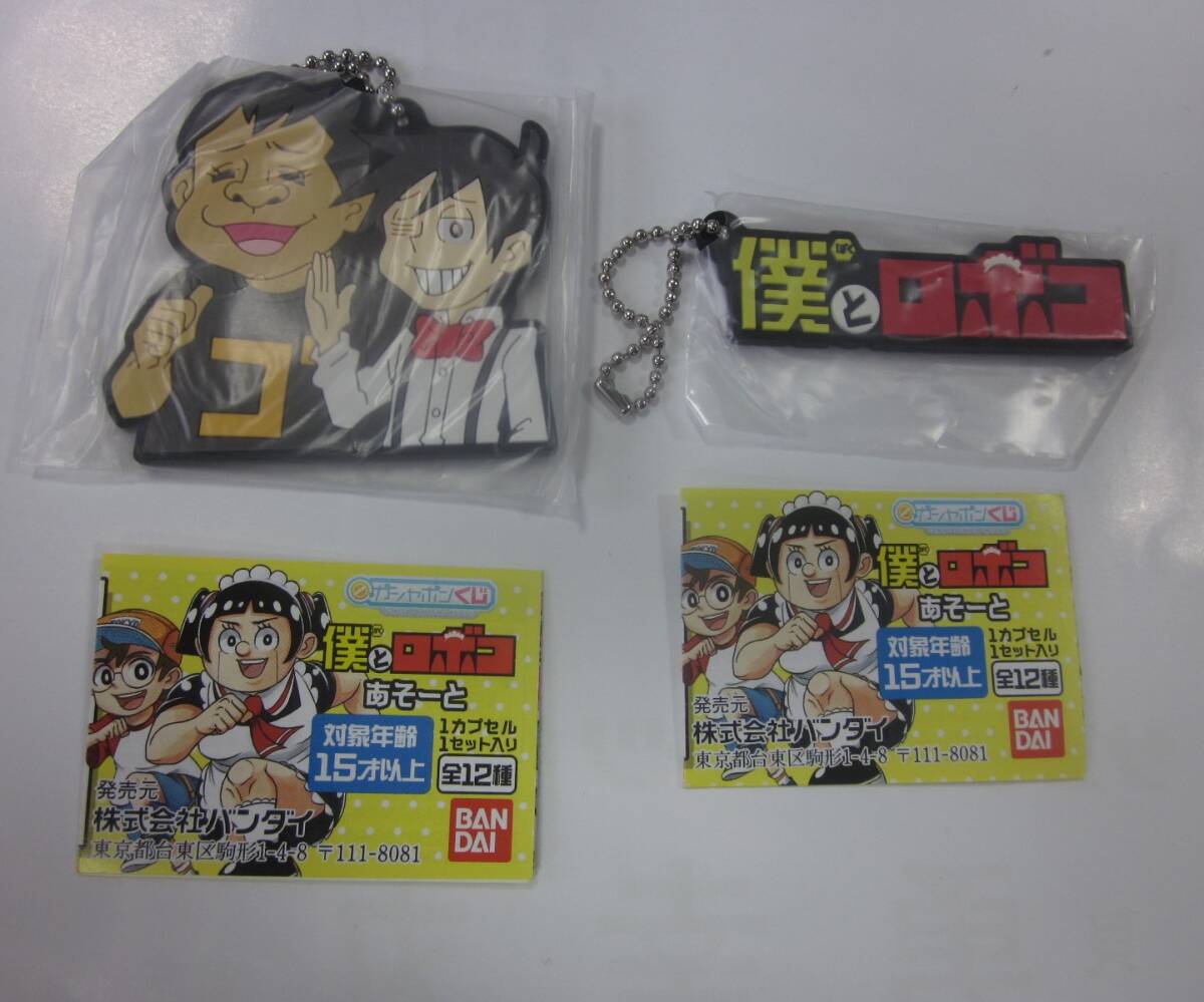 処分出品 僕とロボコ あそーと ラバーマスコット 2種セット ガシャポンくじ拍卖