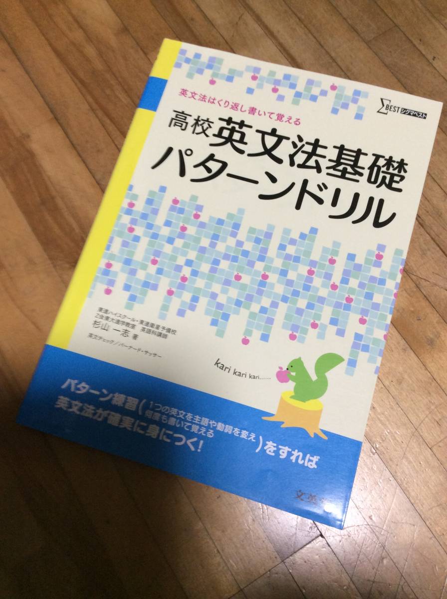 § 高校英文法基礎パターンドリル (シグマベスト)拍卖