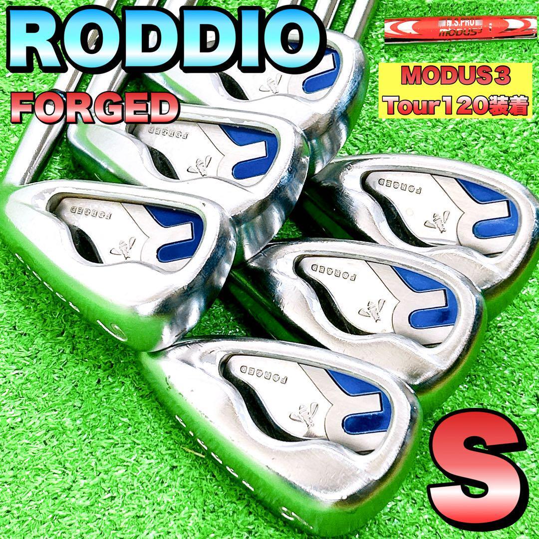 RODDIO FORGED ロッディオ フォージド メンズアイアンセット ゴルフクラブ フレックスS N.S.PRO MODUS3 Tour120装着 モーダス拍卖