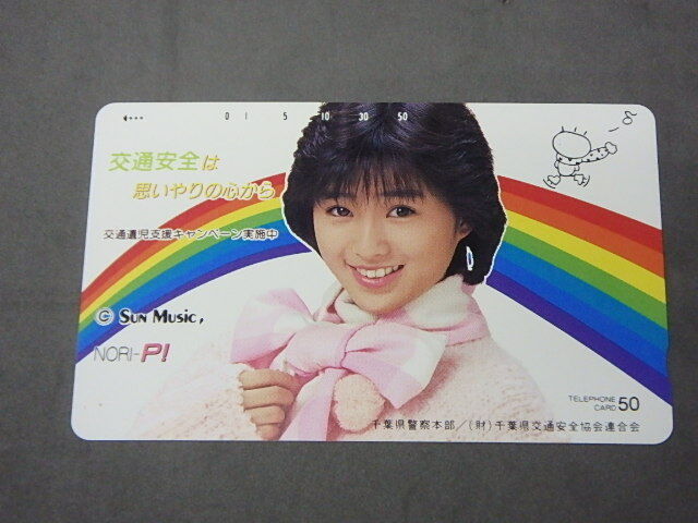 【2161】☆テレカ☆酒井法子 / 千葉県警察 ☆拍卖