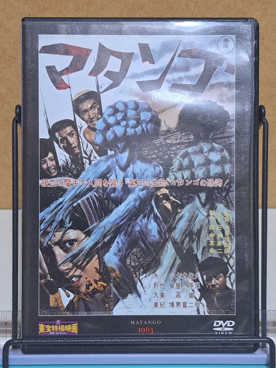 マタンゴ 1963 # 東宝特撮映画 デアゴスティーニ / 特撮 セル版 中古 DVD拍卖