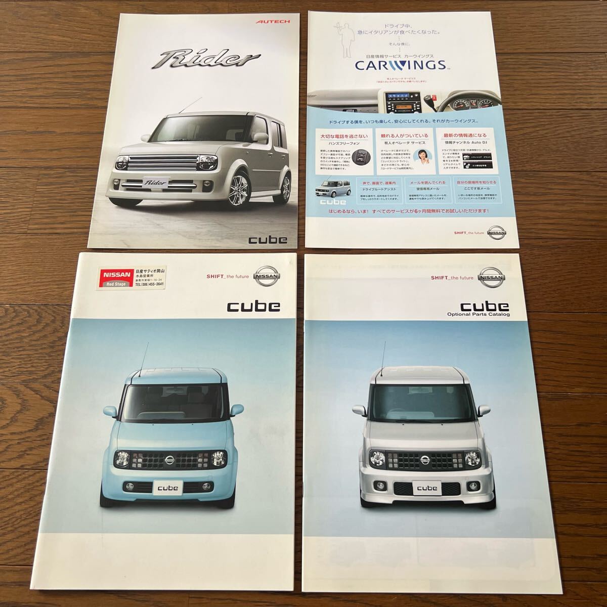 2003年2月発行:日産 cube キューブ カタログ(パンフレット) 特別仕様車(Rider)&オプションパーツ&他カタログ付き拍卖