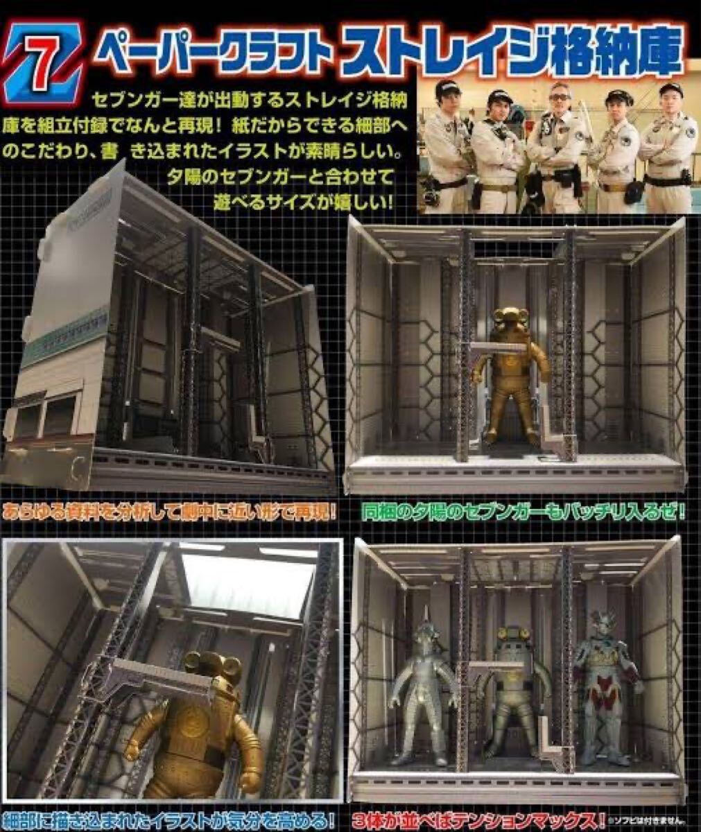 ウルトラマンZ 完全超全集 ストレイジ格納庫 ペーパークラフト / ウルトラマン ゼット拍卖