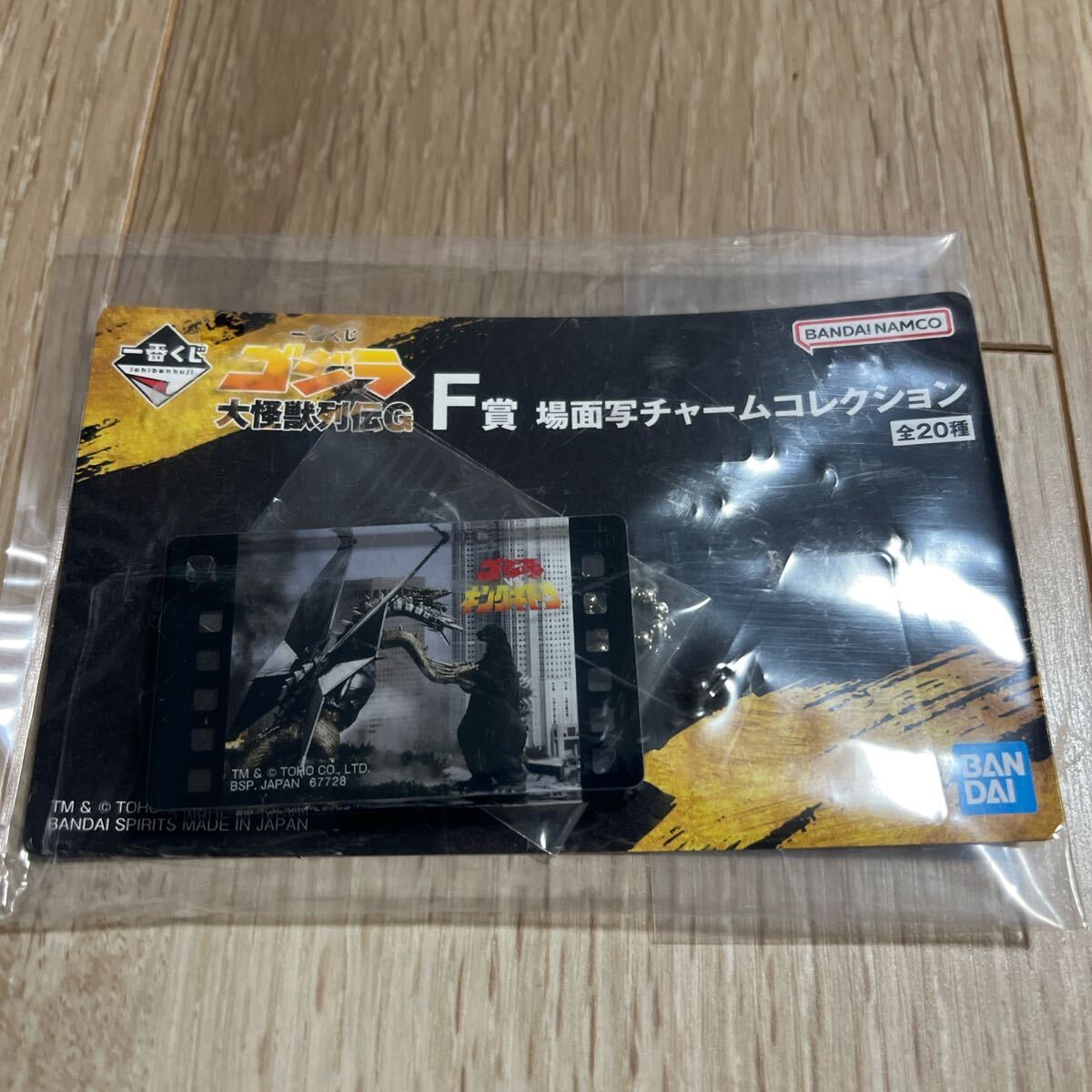 一番くじ ゴジラ 大怪獣列伝G F賞 場面写チャームコレクション ゴジラVSキングギドラ拍卖
