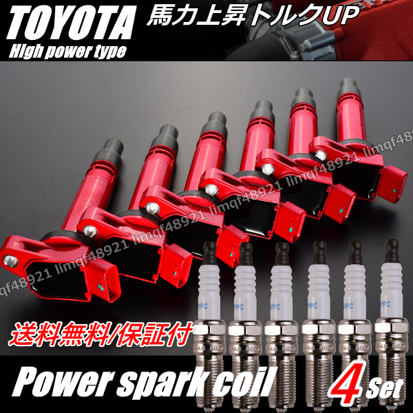 プラグ6本 アップグレード クラウン(GRS180 GRS181 GRS182 GRS183 GRS184) ダイレクト イグニッションコイル 90919-02256 90919-02250 拍卖
