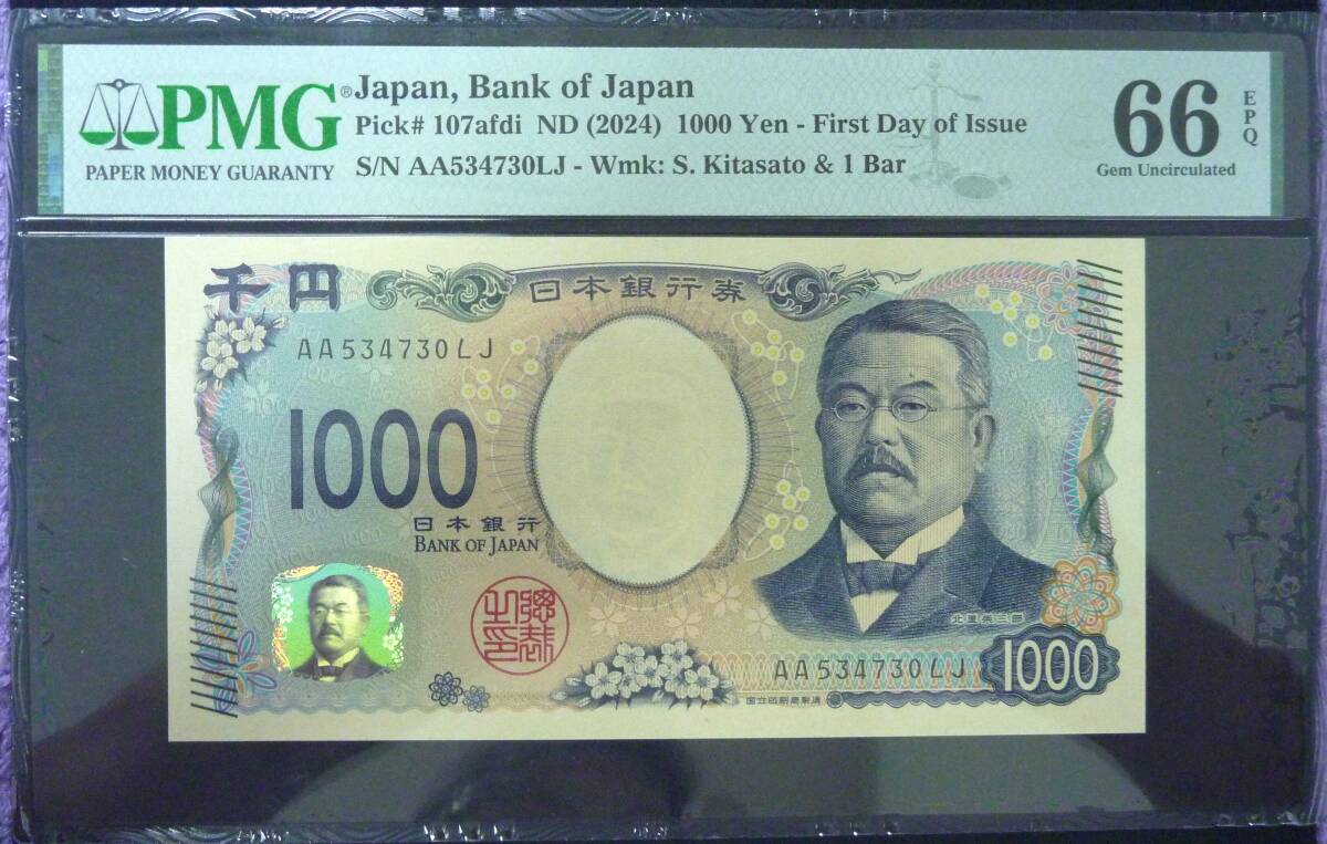 ☆★北里柴三郎 1000円札 PMG UNC66 発行初日鑑定申請★☆拍卖