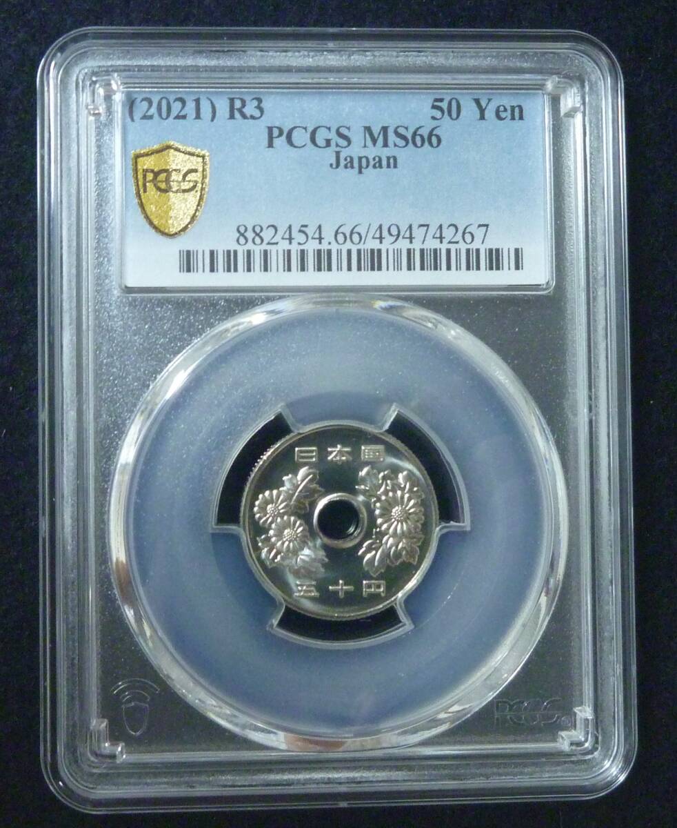 ☆★50円白銅貨 令和3年 PCGS MS66★☆拍卖