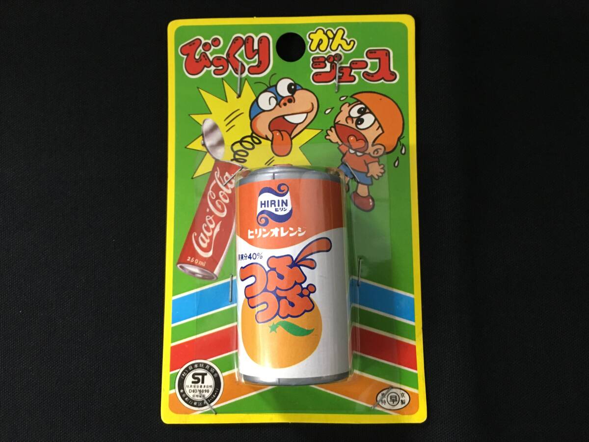 デッドストック 早川玩具 びっくりかんジュース びっくり箱 缶ジュース 駄玩具 昭和拍卖