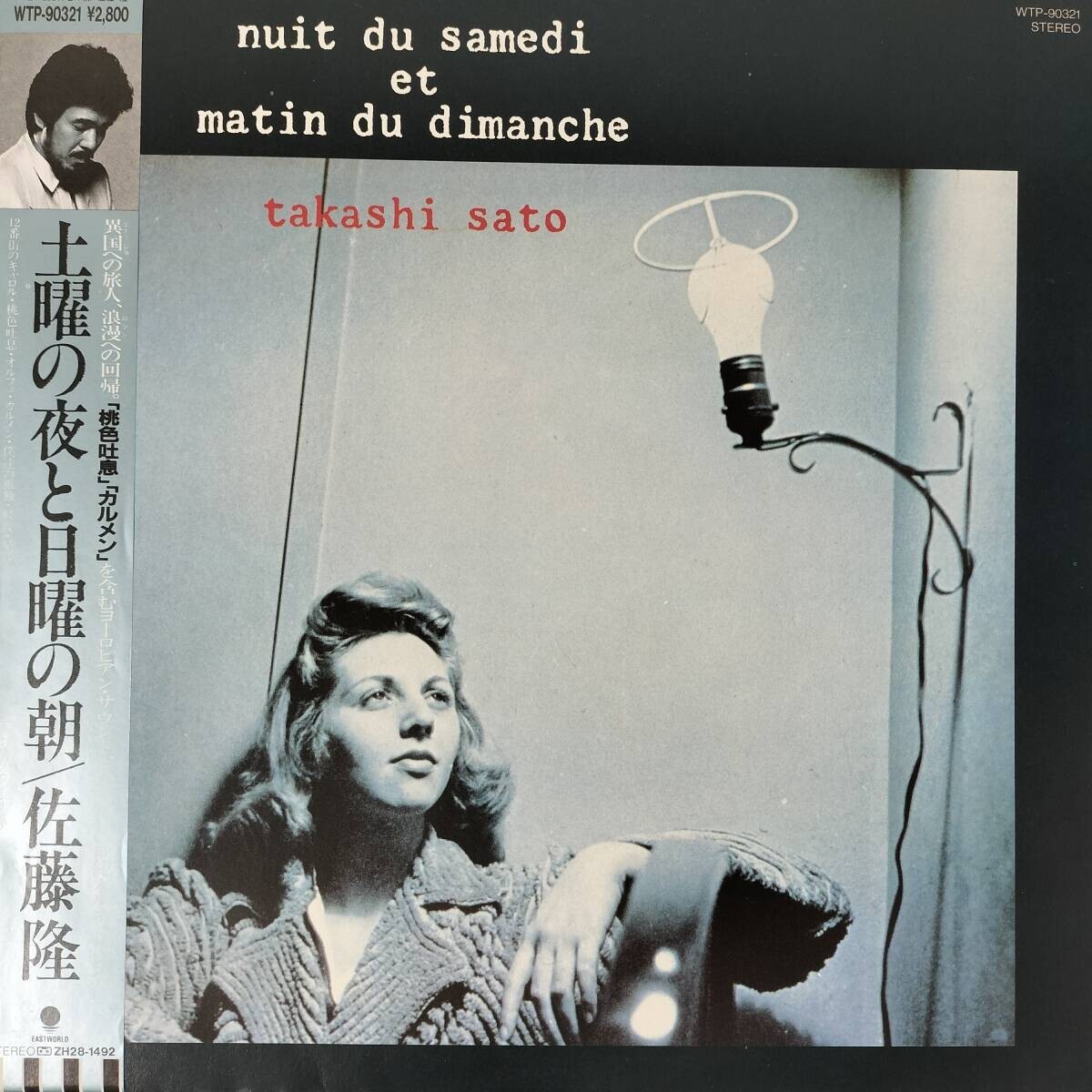 54811 美盤 佐藤隆 / 土曜の夜と日曜の朝 帯付拍卖