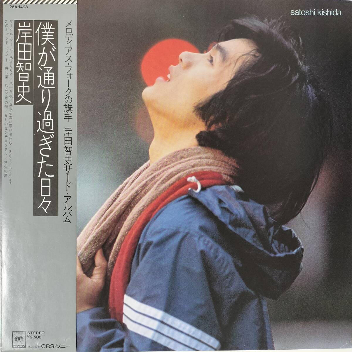 55142 美盤 岸田智史 / 僕が通り過ぎた日々 帯付拍卖