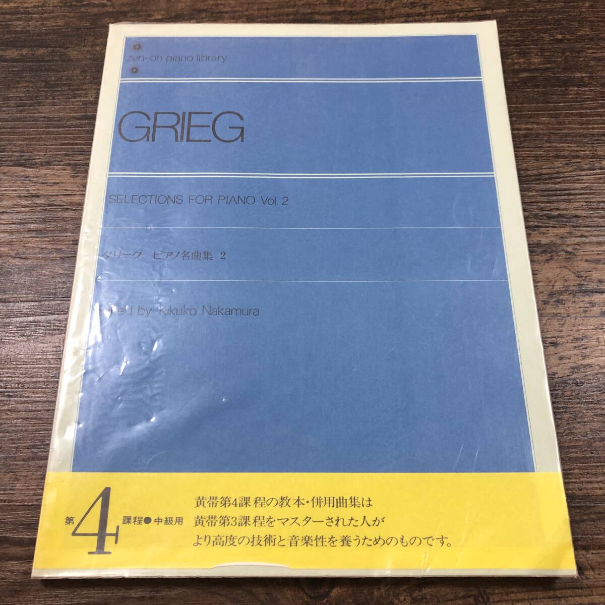 K12482■GRIEG グリーグ ピアノ名曲集2 第4課程 中級用(zen-on piano library)■ピアノ楽譜■全音楽譜出版社■拍卖