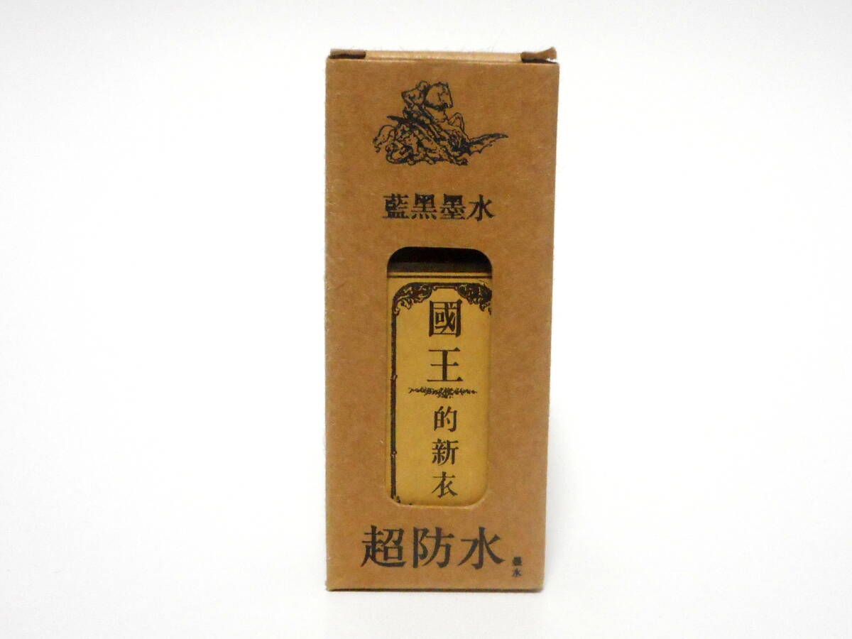 IPAPER アイペーパー 国王的新衣 裸の王様 古典 インク ブルーブラック 藍黒 約30ml 万年筆 インキ 筆記用具 文房具 インクの世界拍卖