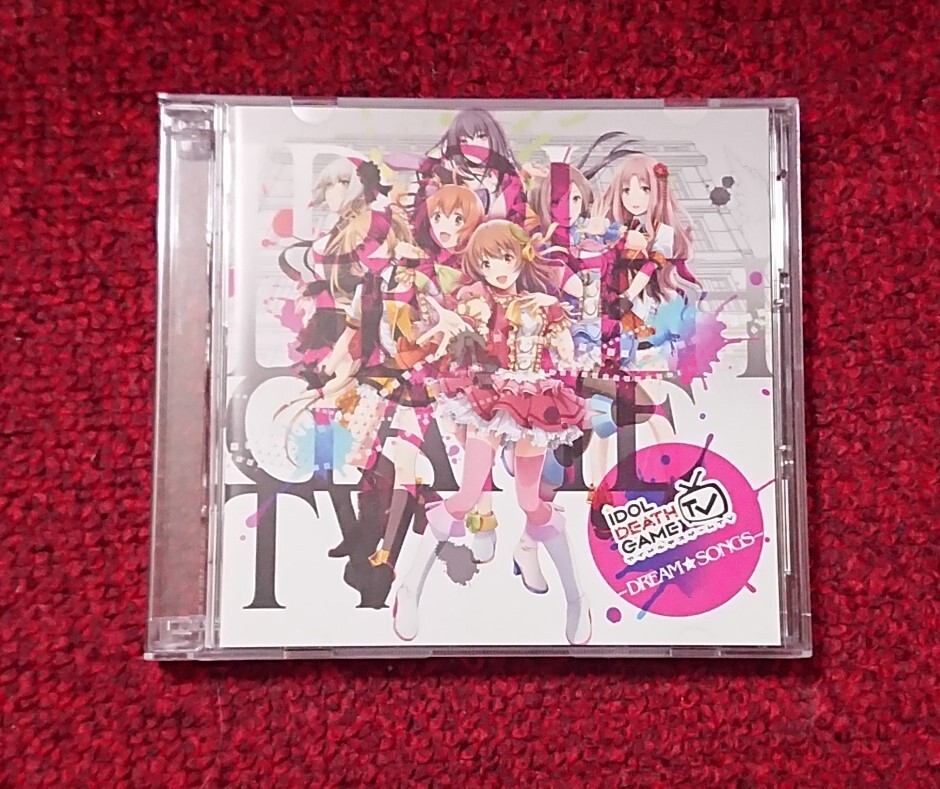 アイドルデスゲームTV ドリーム☆ソングス 3CD拍卖