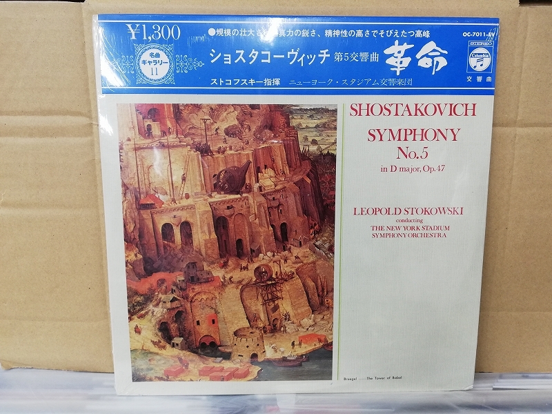 レオポルド・ストコフスキー, ニューヨーク・スタジアム交響楽団 - ショスタコーヴィッチ:交響曲第5番 革命 ◇未開封シュリンク付き拍卖