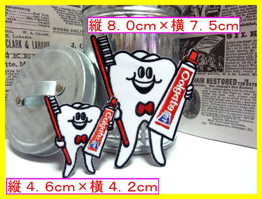 大小ペア!アイロン 接着 刺繍 ワッペン◆コルゲート 歯磨き◆幼稚園 スモック レッスンバッグ カバン 入園 入学 ノベルティ拍卖