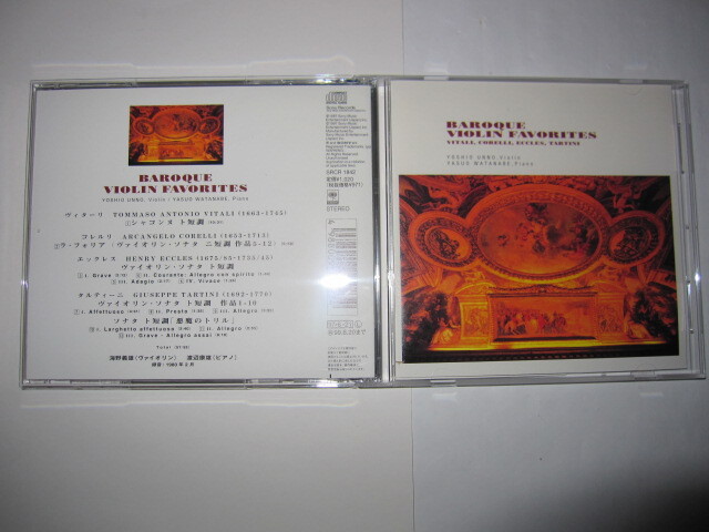 バロック・ヴァイオリン名曲集 海野義雄,渡辺康雄 SONY拍卖