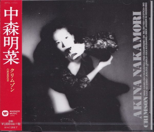 即決11【中森明菜 / クリムゾン】未開封/新品拍卖