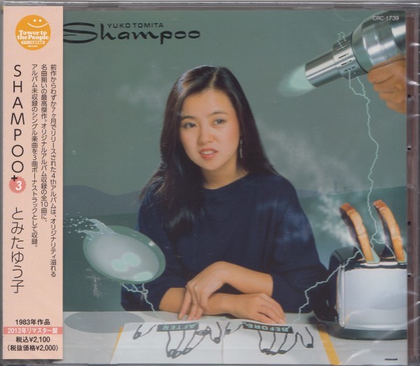即決66TW【とみたゆう子 / SHAMPOO +3<生産限定盤>名盤!・デジタルリマスター盤!】未開封/新品拍卖