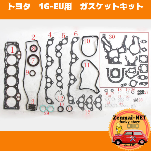 B012 トヨタ 1G-EU エンジン用 ガスケットキットフルセット GX51/61/71 マークⅡ クレスタ チェイサー クラウン ソアラ スープラ拍卖
