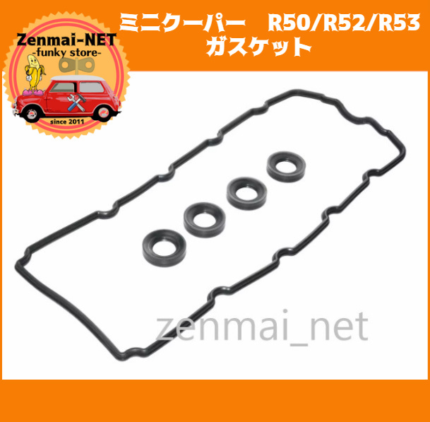 B180 ミニクーパー R50/R52/R53 mini エンジン用シリンダーヘッドガスケットパッキン ロッカーカバーガスケット オーバーホール拍卖
