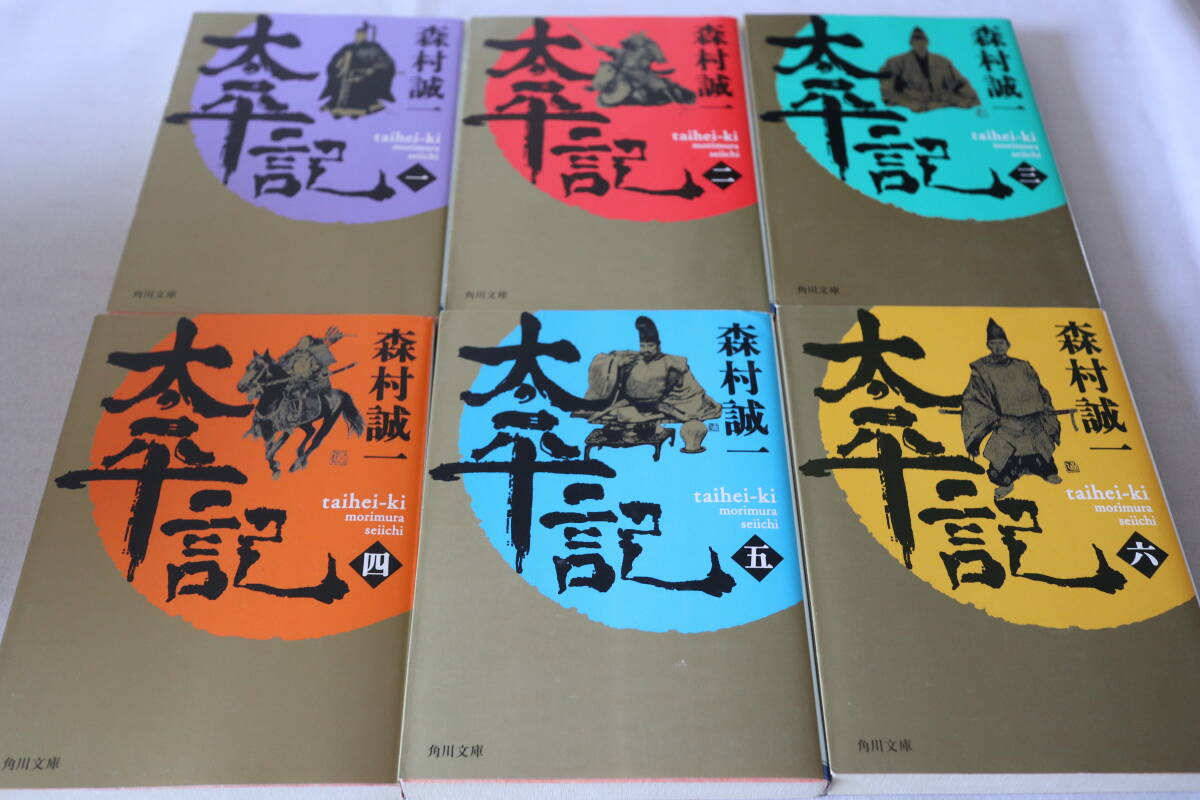 即決 ★ 森村誠一 太平記 全6巻完結 ★ 角川文庫拍卖