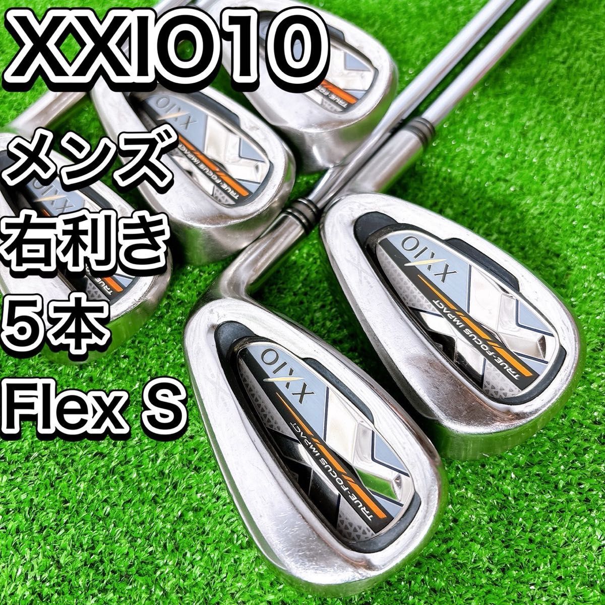 XXIO10 ゼクシオテン 10代目 純正スチール アイアン5本セット 男性 メンズ 右 S 人気 初心者 おすすめ ゴルフクラブ 王道 一流 安定 良品拍卖