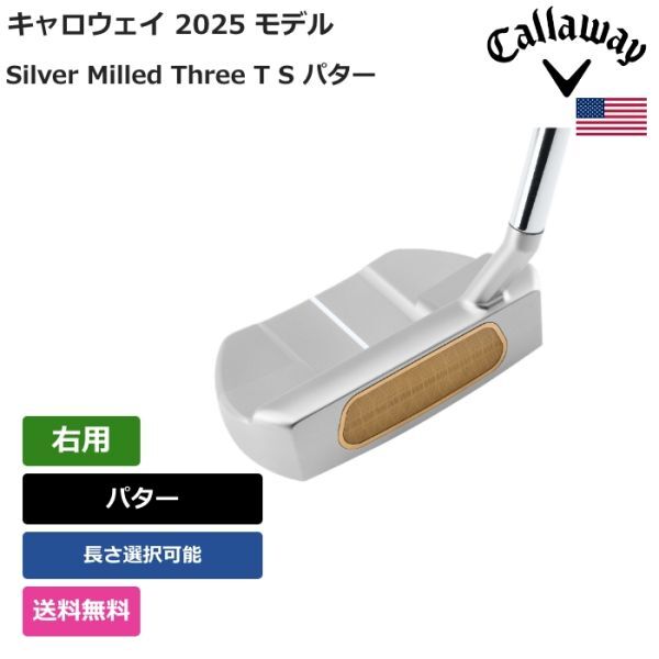★新品★送料無料★ キャロウェイ Callaway Ai-ONE Silver Milled Three T S パター 右用拍卖