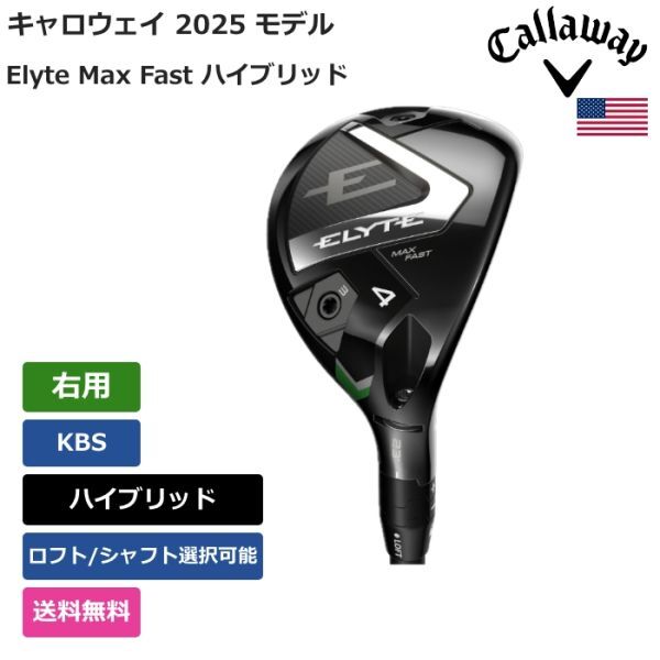 ★新品★送料無料★ キャロウェイ Callaway Elyte Max Fast ハイブリッド KBS 右用拍卖