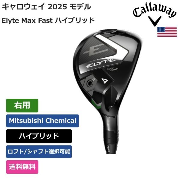 ★新品★送料無料★ キャロウェイ Callaway Elyte Max Fast ハイブリッド Mitsubishi Chemical 右用拍卖
