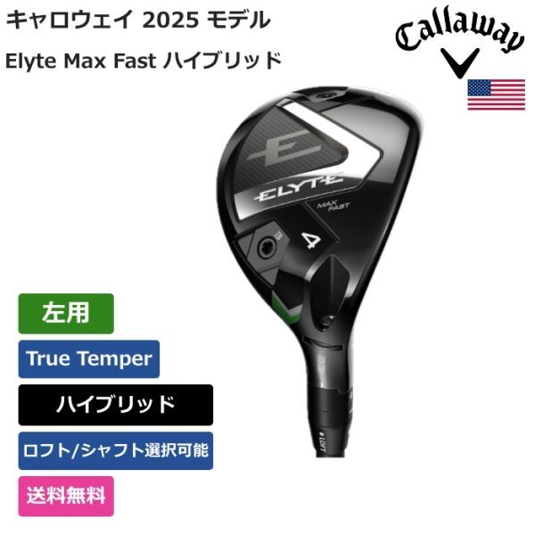 ★新品★送料無料★ キャロウェイ Callaway Elyte Max Fast ハイブリッド True Temper 左用拍卖