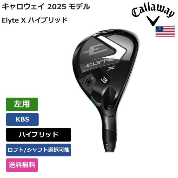 ★新品★送料無料★ キャロウェイ Callaway Elyte X ハイブリッド KBS 左用拍卖