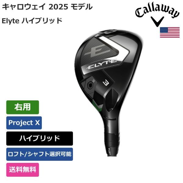 ★新品★送料無料★ キャロウェイ Callaway Elyte ハイブリッド Project X 右用拍卖