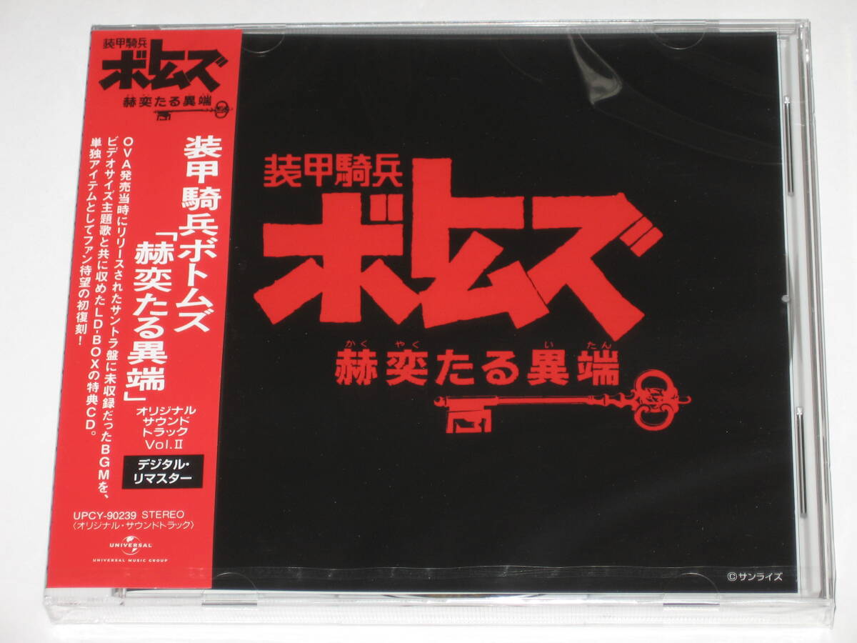 新品CD 装甲騎兵ボトムズ「赫奕たる異端」Vol.II オリジナル・サウンドトラック/サントラ/Soukou Kihei Votoms拍卖