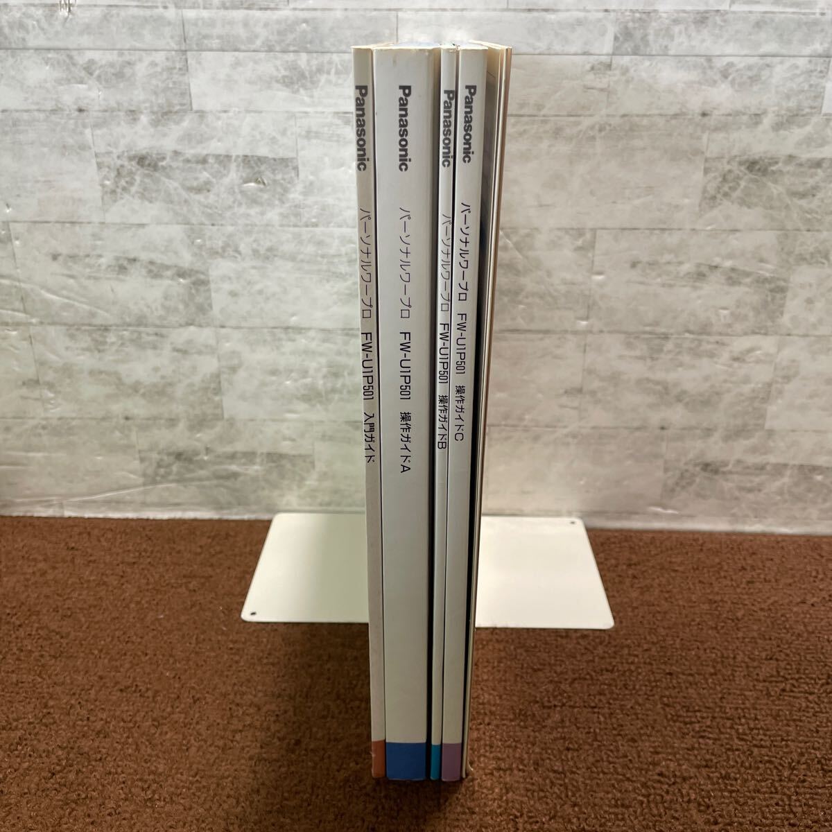 C01●5冊 パナソニック パーソナルワープロ FW-U1P501 パナワード 入門ガイド 操作ガイド 操作早見表 説明書 Panasonic 松下電器 250613拍卖