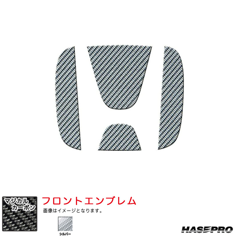 マジカルカーボン フロントエンブレム ホンダ WR-V DG5 R6.3~ カーボンシート【シルバー】 ハセプロ CEFH-28S拍卖
