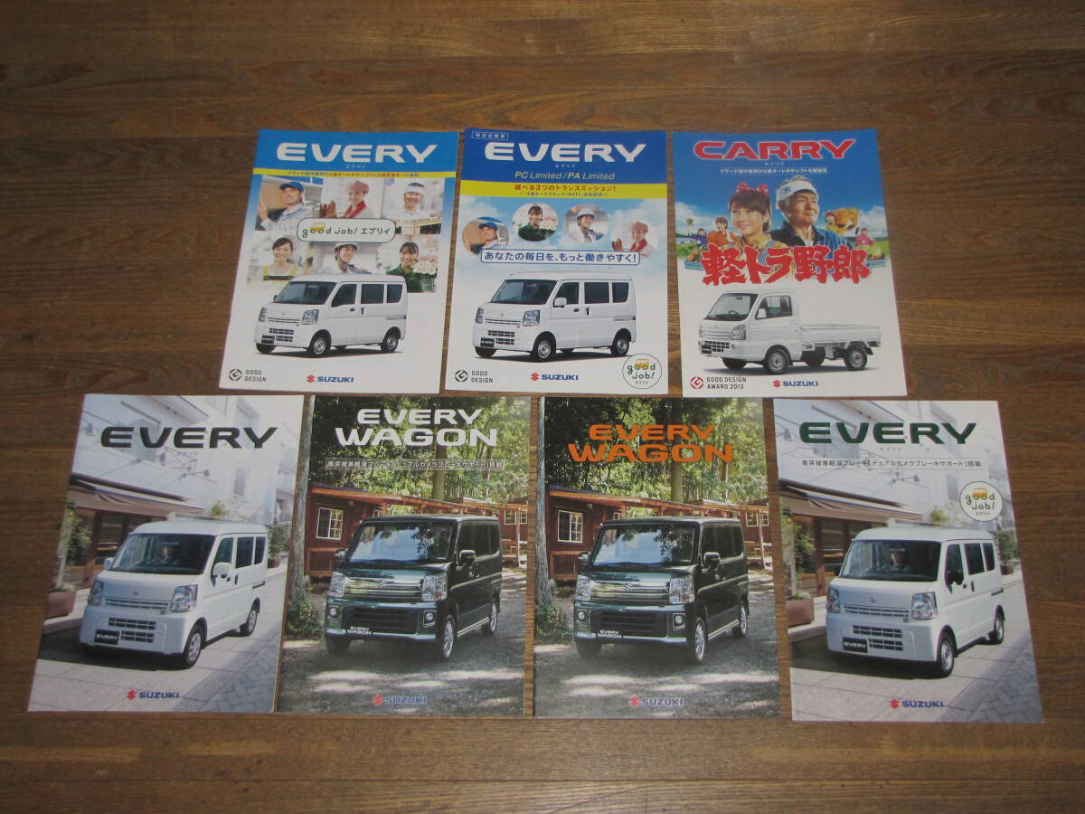 スズキ キャリートラック/エブリィバン/エブリィワゴンのカタログ、7種類拍卖