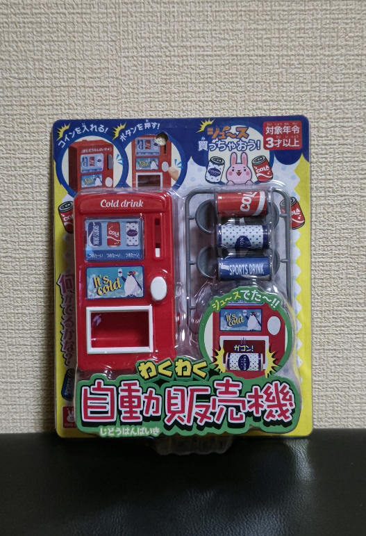 1円~スタート★わくわく自動販売機★セット内容=本体・ジュース×3本・コイン×6枚★対象年令3才以上★ボタンを押す★株式会社オンダ拍卖