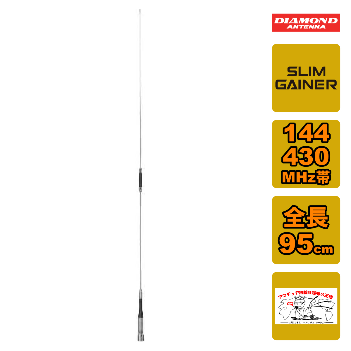 AZ510 ダイヤモンド 144/430MHz帯モービルアンテナ 全長95cm レピーター対応型 D-STAR対応拍卖