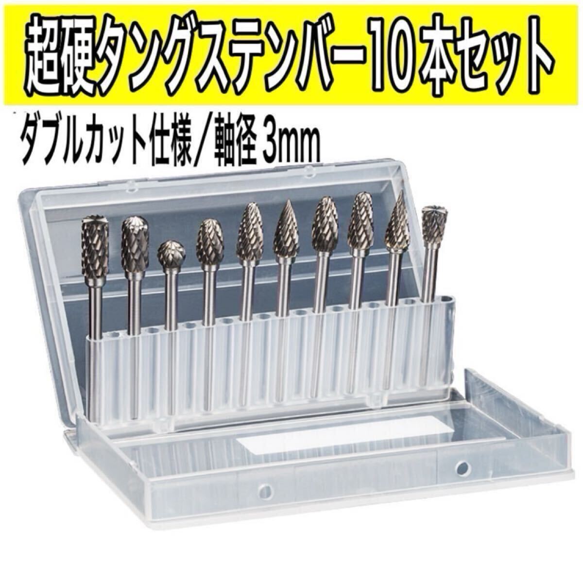 B28 超硬 タングステンバー 10種セット リュータービット ルーター 研磨 超硬 ドリル 穴あけ パーツ 工具 DIY ドライバー 研削 加工拍卖