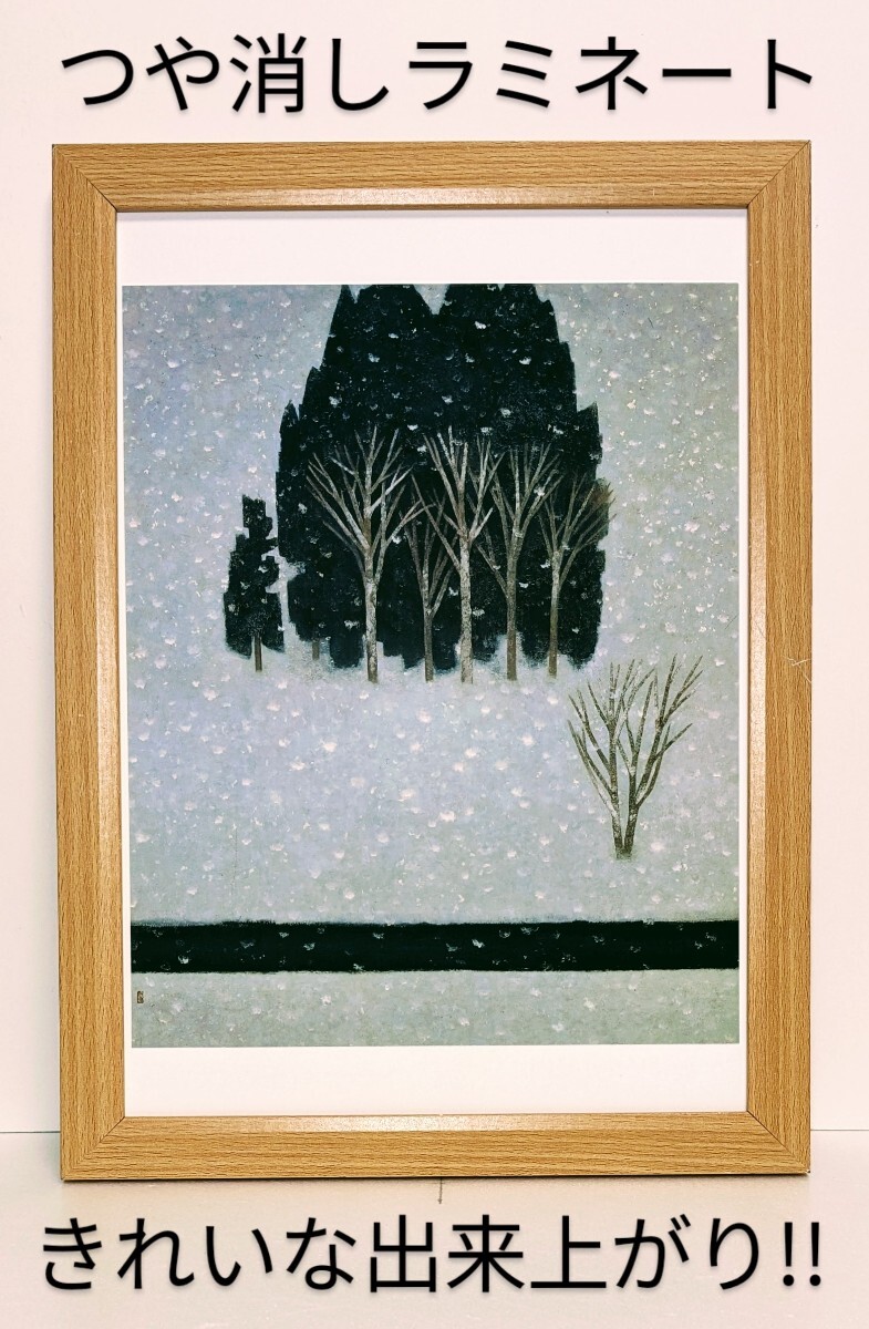 東山魁夷(雪降る・1961年)新品A4額装 つや消しラミネート加工 送料無料 印刷・複製拍卖
