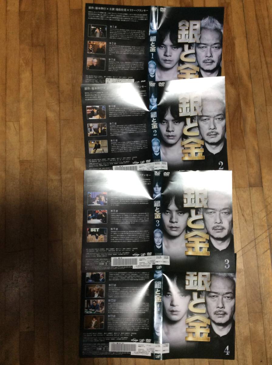 ◆銀と金 全4巻(全13話)池松壮亮/リリー・フランキー/臼田あさ美◆福本伸行 DVD レンタル落ち拍卖