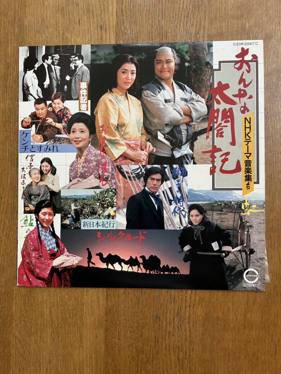レア おんな太閤記 NHKテーマ音楽集 和紙相関図ライナー O.S.T. サントラレコード ジャケット帯盤程度良好 西田敏行 佐久間良子拍卖